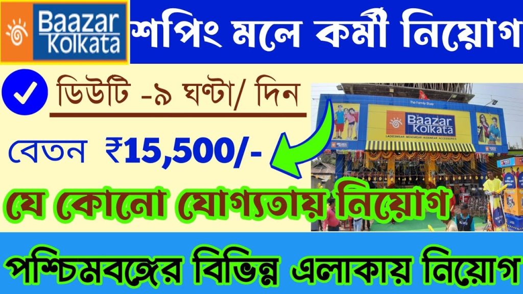 Bazar Kolkata Shopping Mall Job Vacancy 2023 Shopping Mall Job in Kolkata