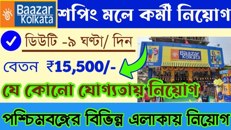 Bazar Kolkata Shopping Mall Job Vacancy 2023 Shopping Mall Job in Kolkata