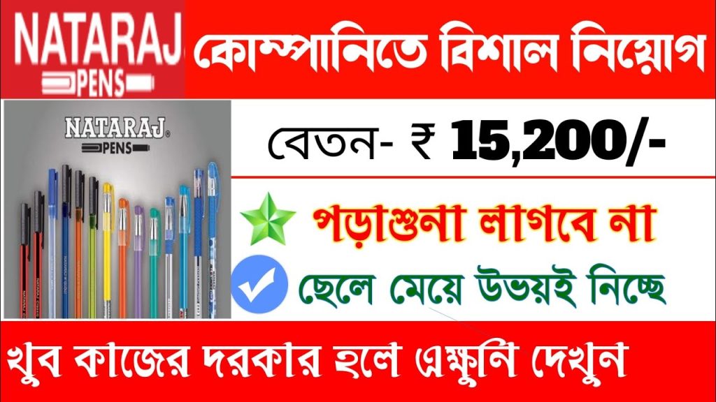 Natraj Pencil company job vacancy in Kolkata 2023