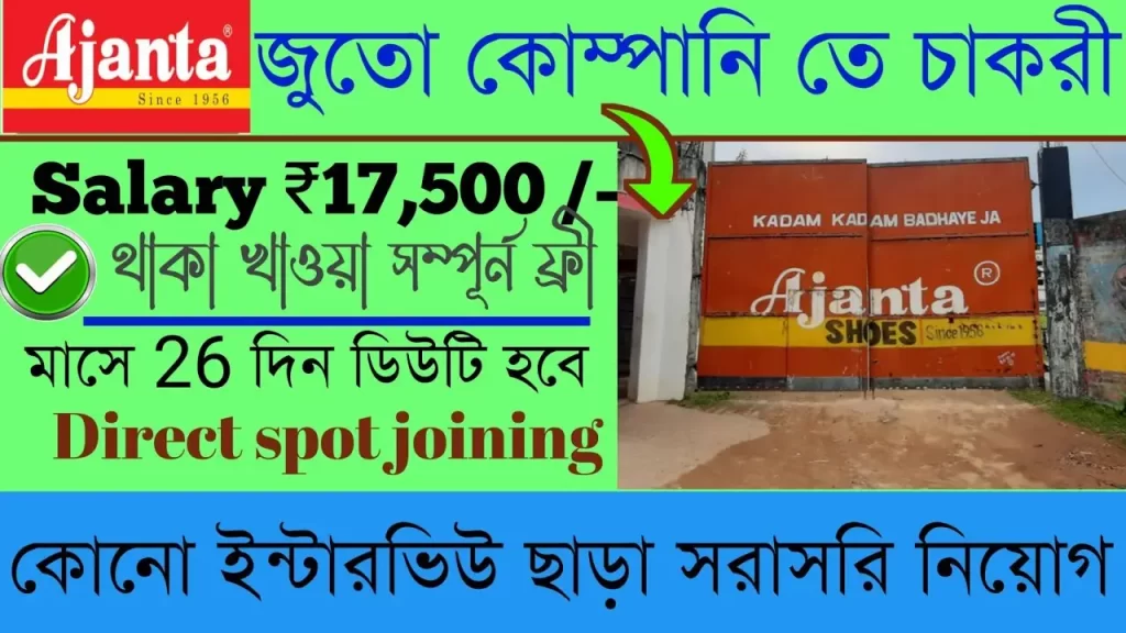 Ajanta Company Job Vacancy in Kolkata 2023