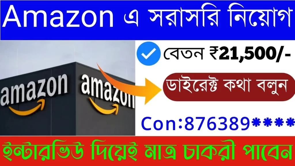 Amazon Packing Jobs in Kolkata 2023