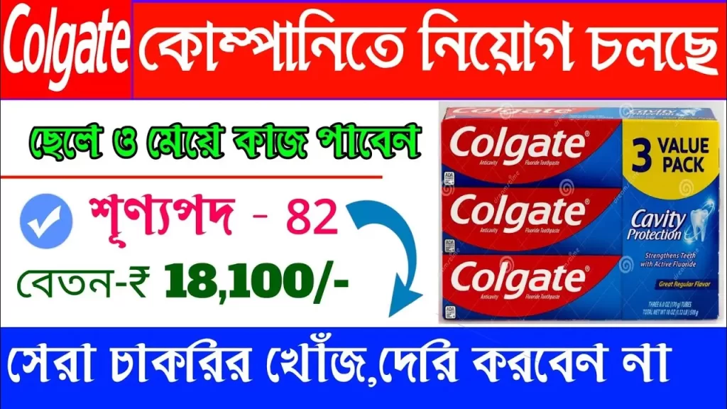 Colgate Company Job Vacancy in Kolkata 2023