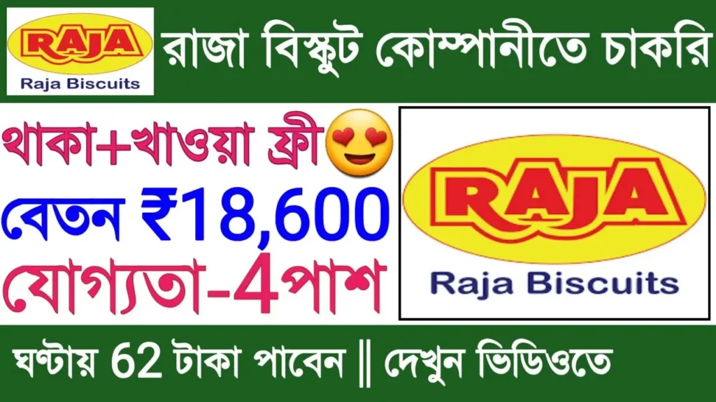 Raja Marie Biscuit Company Job Vacancy in Kolkata 2023