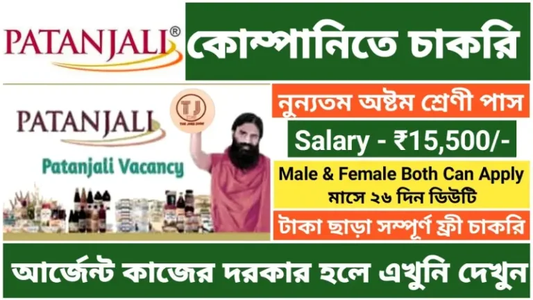 Patanjali Recruitment 2025 in Kolkata For Freshers