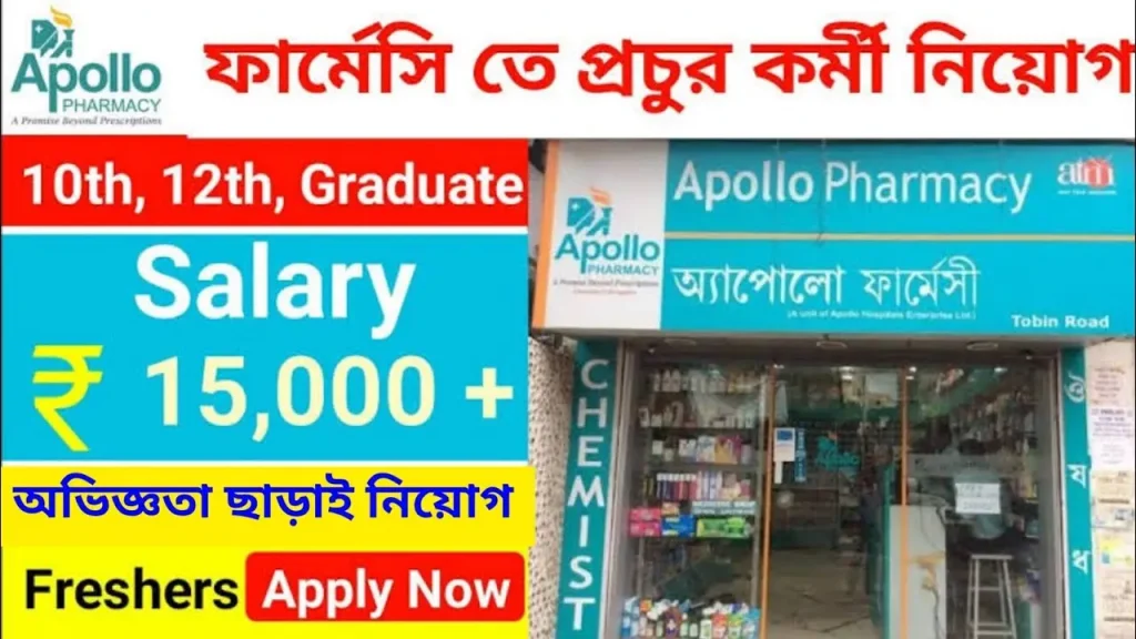 Apollo Pharmacy job vacancy near me for Freshers