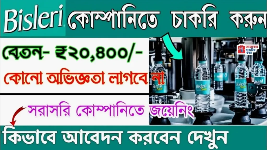 Bisleri Company Job Vacancy in Kolkata 2025 Apply Online