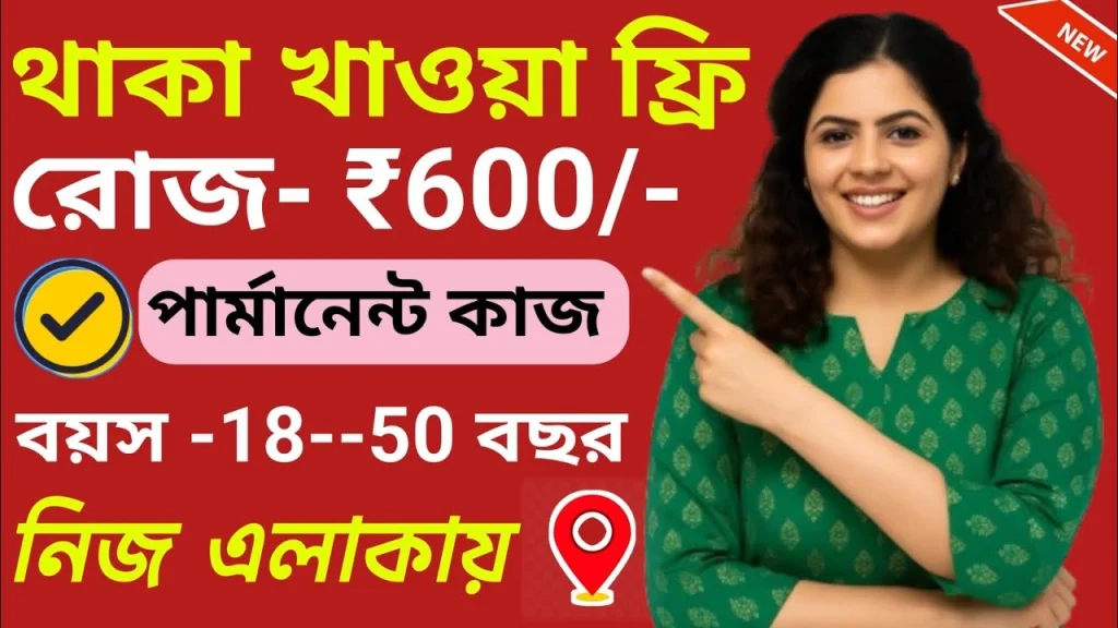 Mahindra Logistics Kolkata Job: ₹600 Daily Wage Factory Work with Free Food & Stay