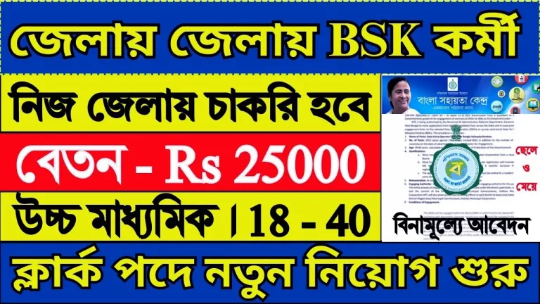 Bsk Recruitment 2025 Apply Online West Bengal