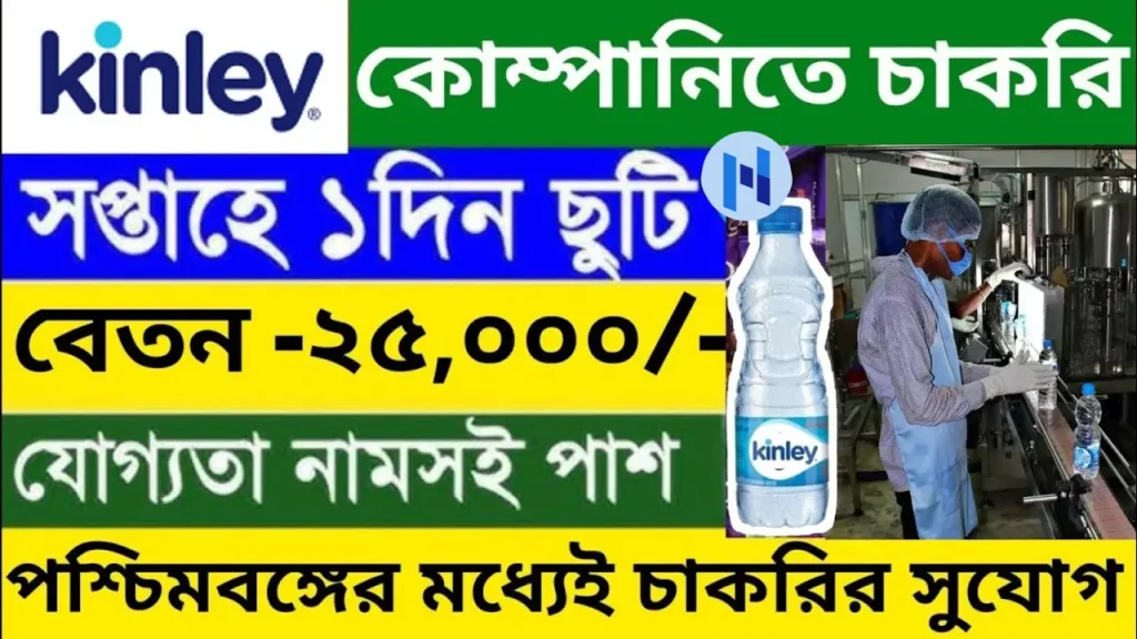 Kinley Company Job Vacancy in Kolkata for Freshers