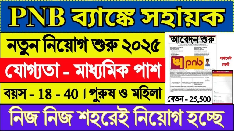 Punjab National Bank Recruitment 2025 Apply Online