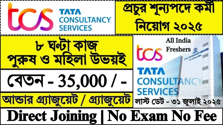 TCS Job Vacancy in Kolkata for Freshers 2025 Online
