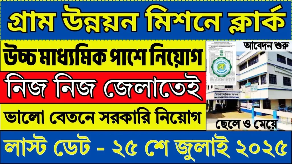 Wb Gram Panchayat Clerk Recruitment 2025 Online Apply
