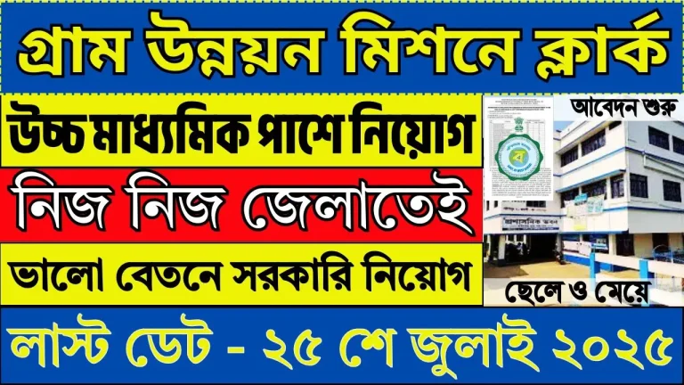 Wb Gram Panchayat Clerk Recruitment 2025 Online Apply